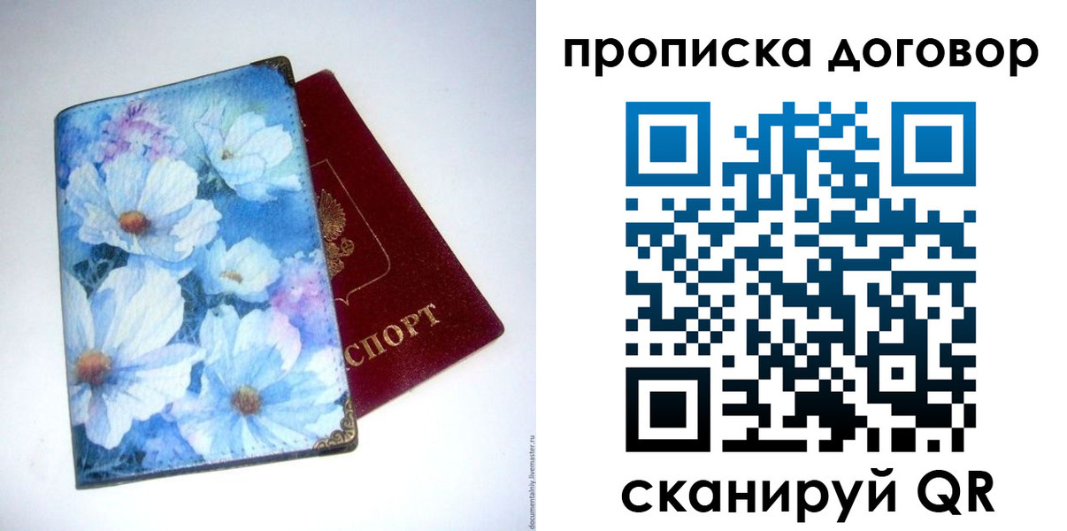 прописка в Пугачёве