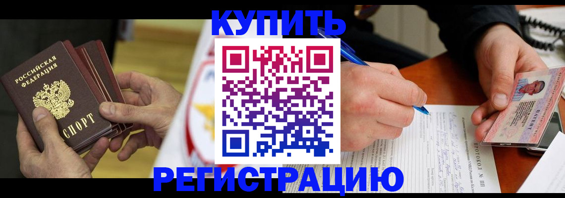 прописка штамп в Пугачёве