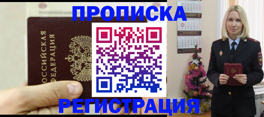 прописка для военкомата в Пугачёве