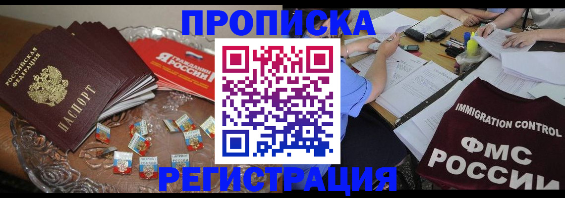 прописка в Пугачёве
