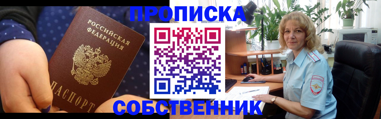 купить прописку в Пугачёве